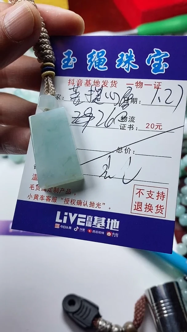 【闪购商品】定制翡翠未镶嵌无事牌