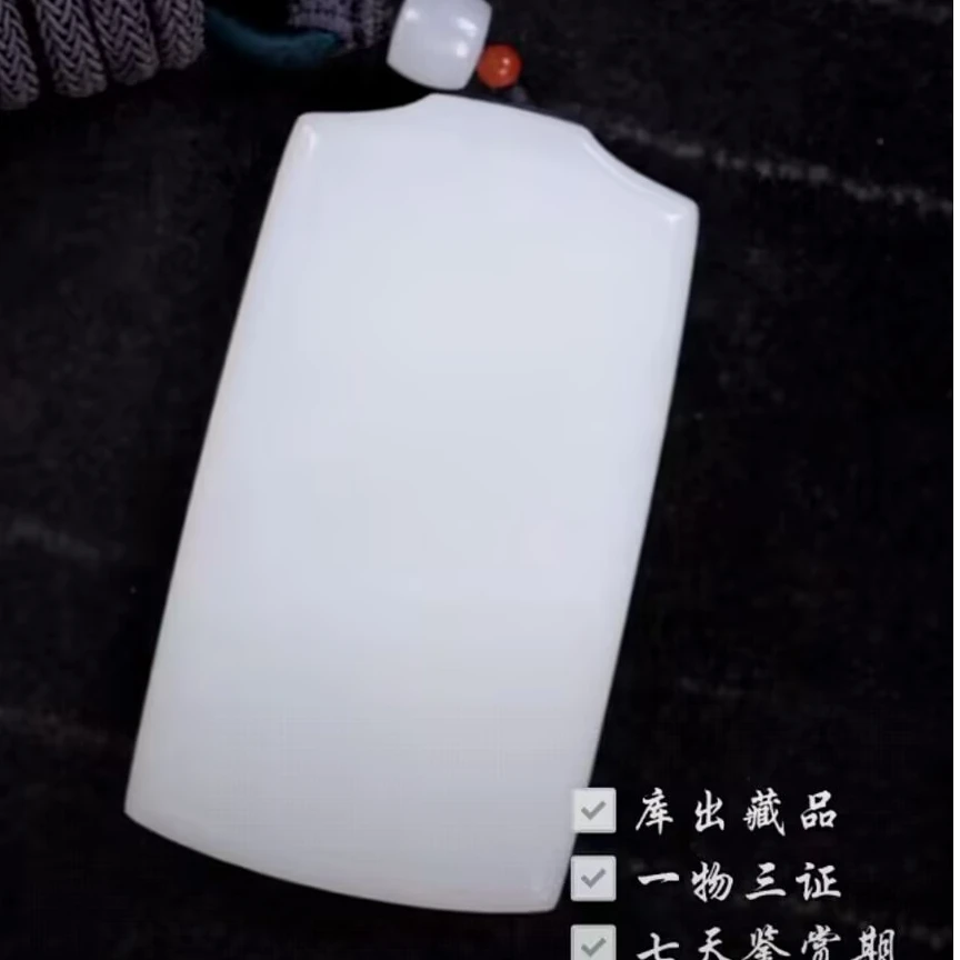 创汇和田玉平安无事牌