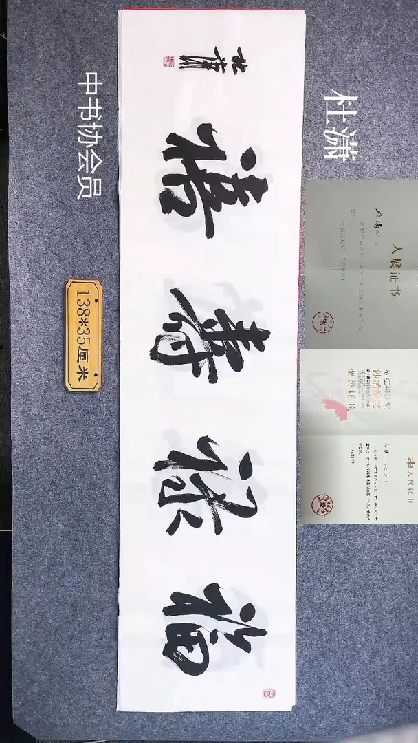 书法0077杜潇书法