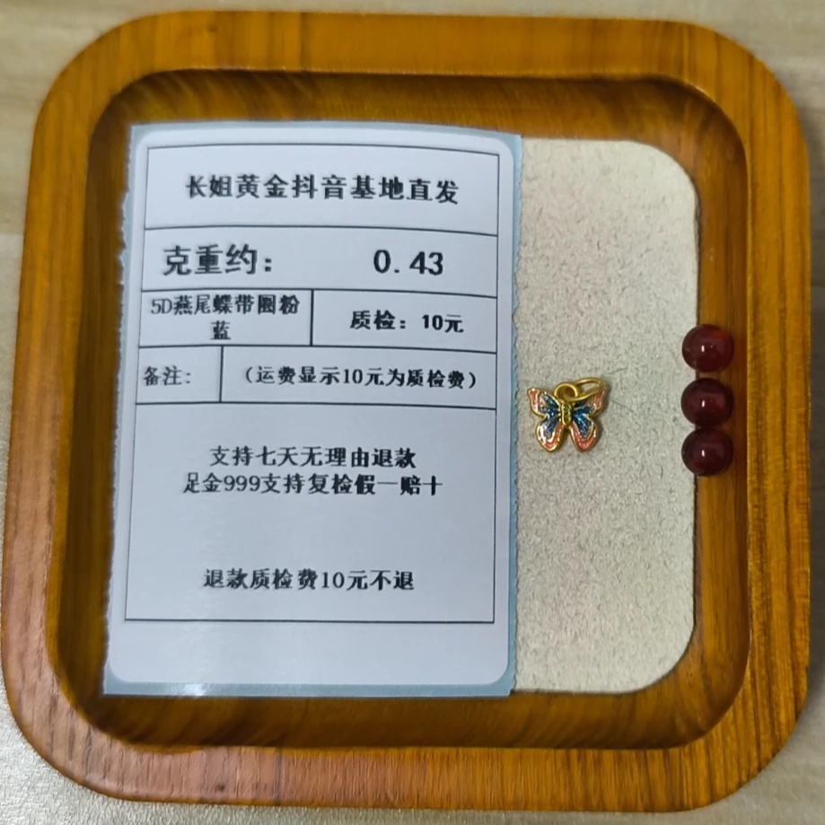 足金999 烧蓝5D燕尾蝶带圈-粉蓝 约0.43+玛 瑙