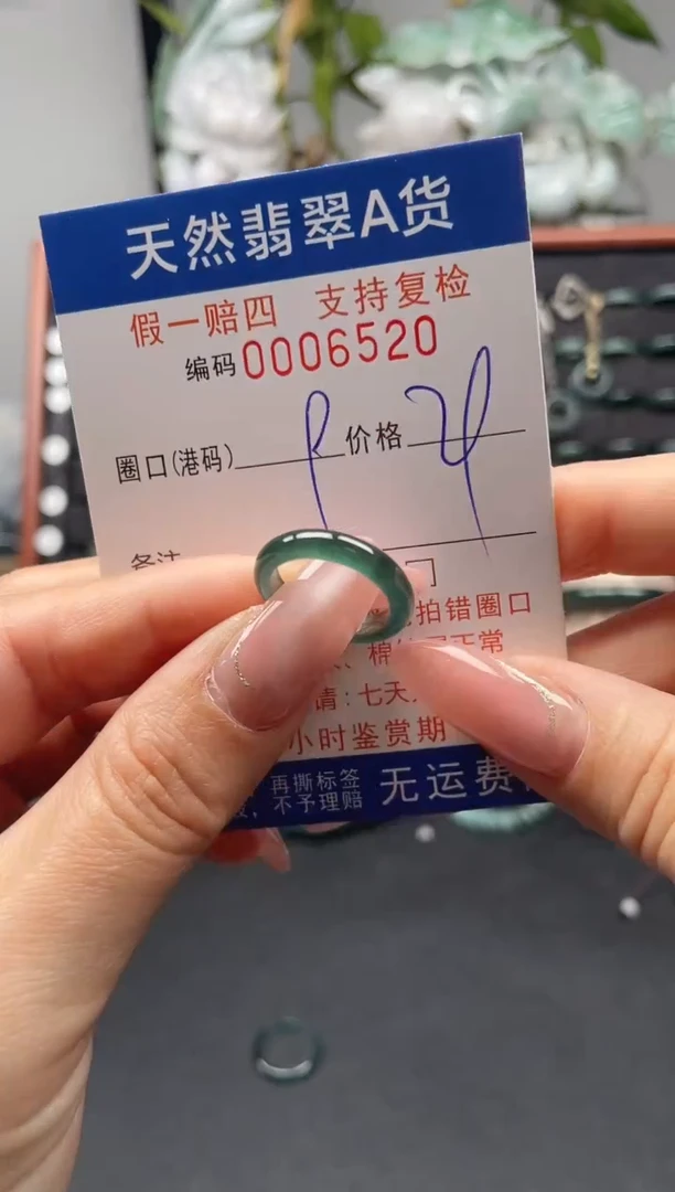 未镶嵌戒指翡翠9*6520