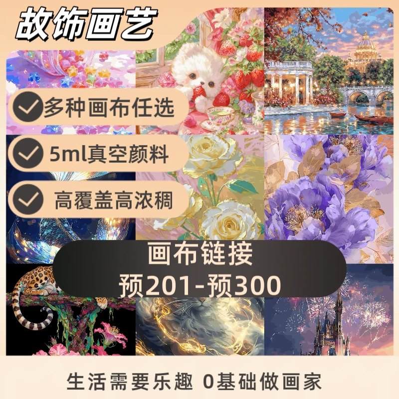 <直播预201-预300号>画布中尺寸多色DIY数字油画丙烯画高品质手绘