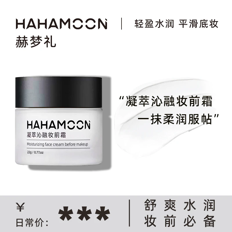 【拍一发二】HAHAMOON妆前贴贴霜霜隔离服帖补水保湿润肤不卡粉