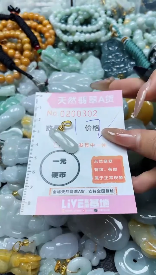 翡翠未镶嵌颈饰闪购0200302