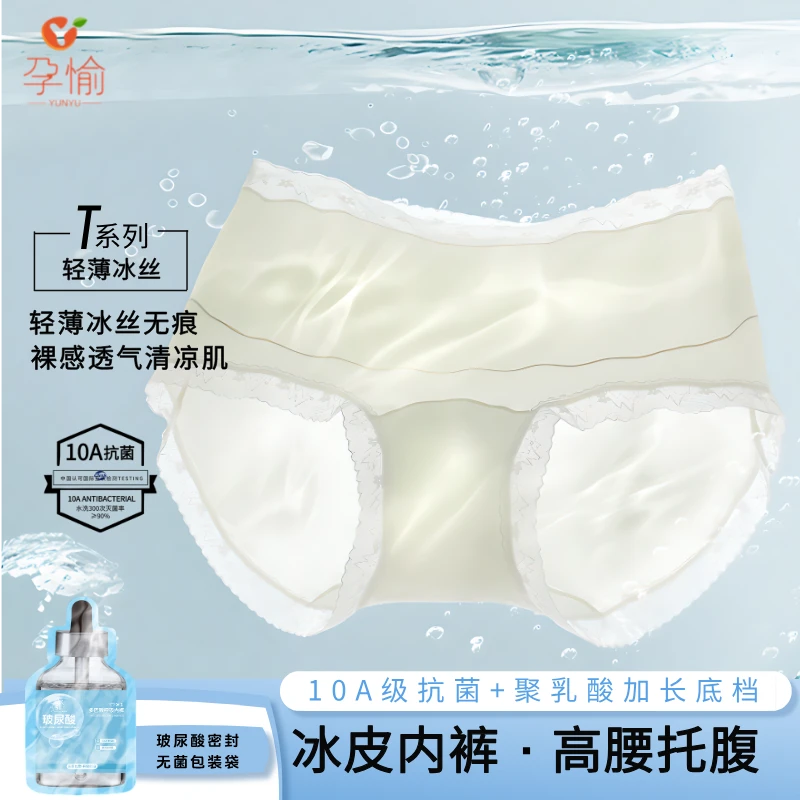 孕愉孕妇高腰怀孕早中晚期产后无痕高腰无痕孕妇内裤