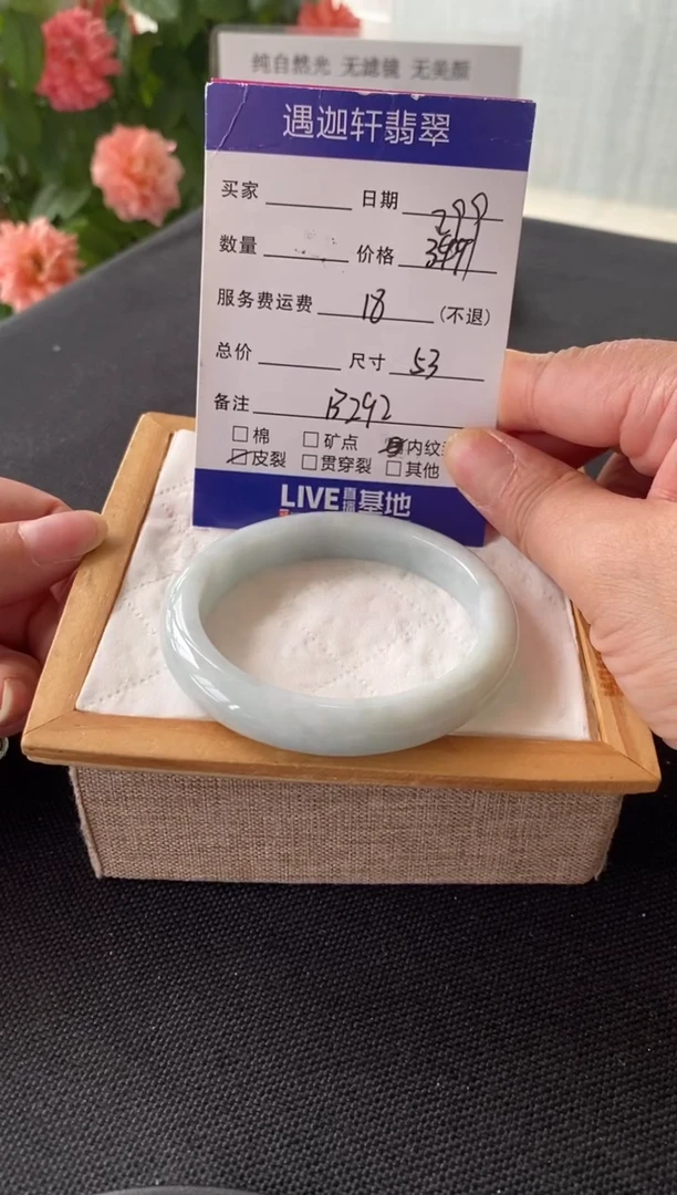 翡翠手镯未镶嵌53.5圈口 B292编码