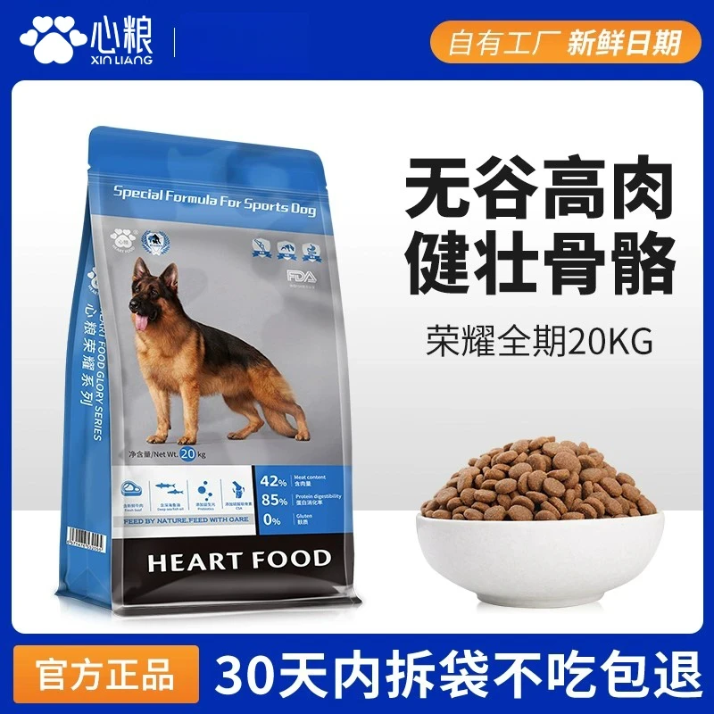 心粮狗粮中大型犬粮荣耀工作犬粮增肌壮骨营养补钙全价狗粮大包装