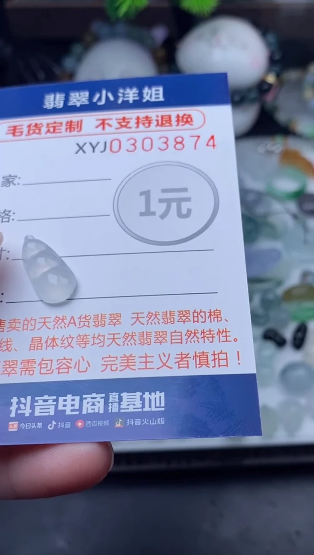 未镶嵌定制翡翠毛货商品/不退换//3874