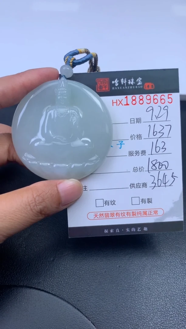 未镶嵌挂件翡翠哈轩 挂件1