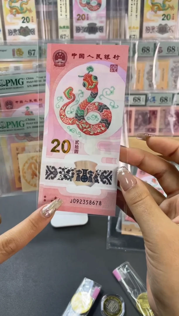 塑料蛇年纪念钞 单张 无4 尾8678