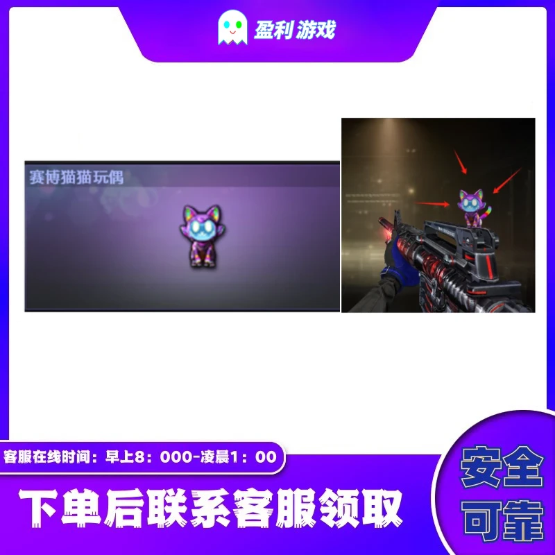 CF穿越火线端游cf直播商品【赛博猫猫玩偶】