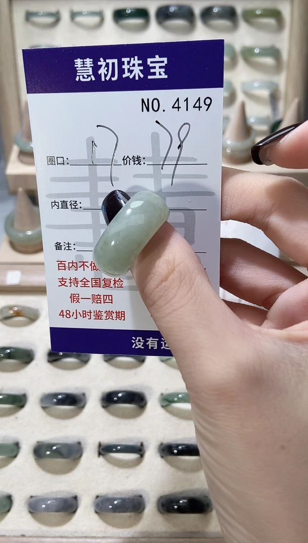 未镶嵌戒指翡翠4149