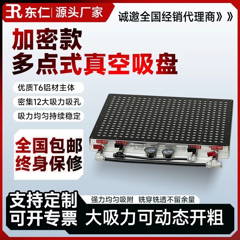 东仁cnc多点式真空吸盘工业无密封条多点式真空吸盘精雕机PVC铜铝