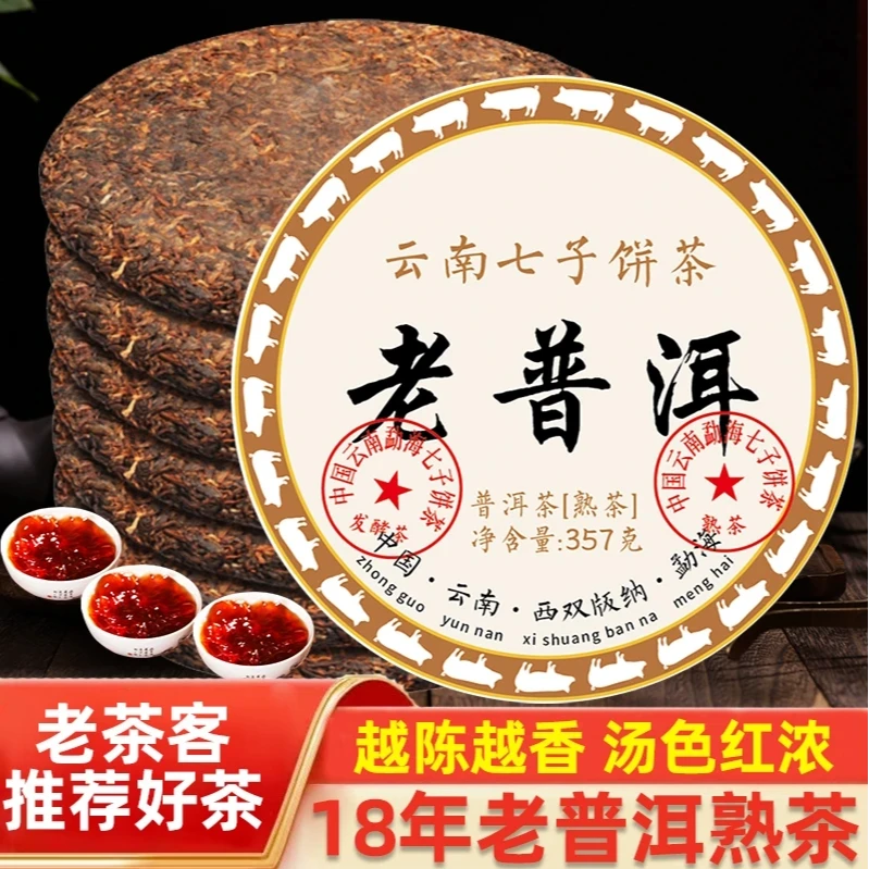 【直播】老普洱茶熟茶名山纯料源头产地批发日常口粮顺滑香甜