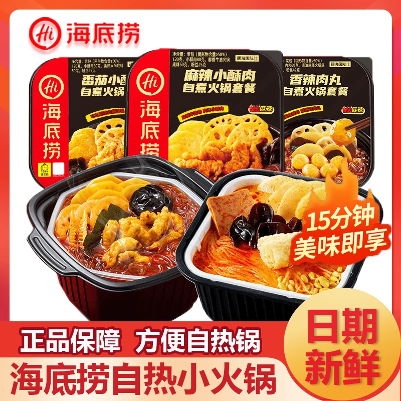 【2盒整】海底捞自热火锅免煮小火锅麻辣番茄小酥肉自热麻辣小火锅