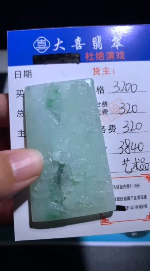 未镶嵌定制翡翠毛货-不退不换