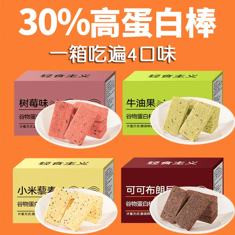 【活动抢4盒】蛋白棒谷物营养代餐解馋小零食早餐充饥健身休闲食品