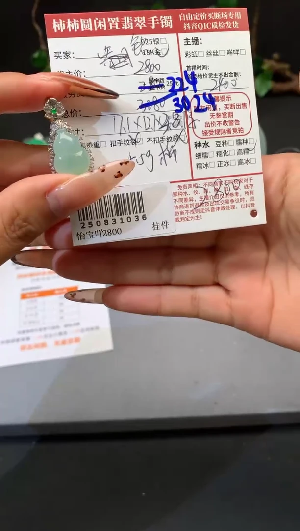 颈饰18K金镶嵌翡翠姐250831036