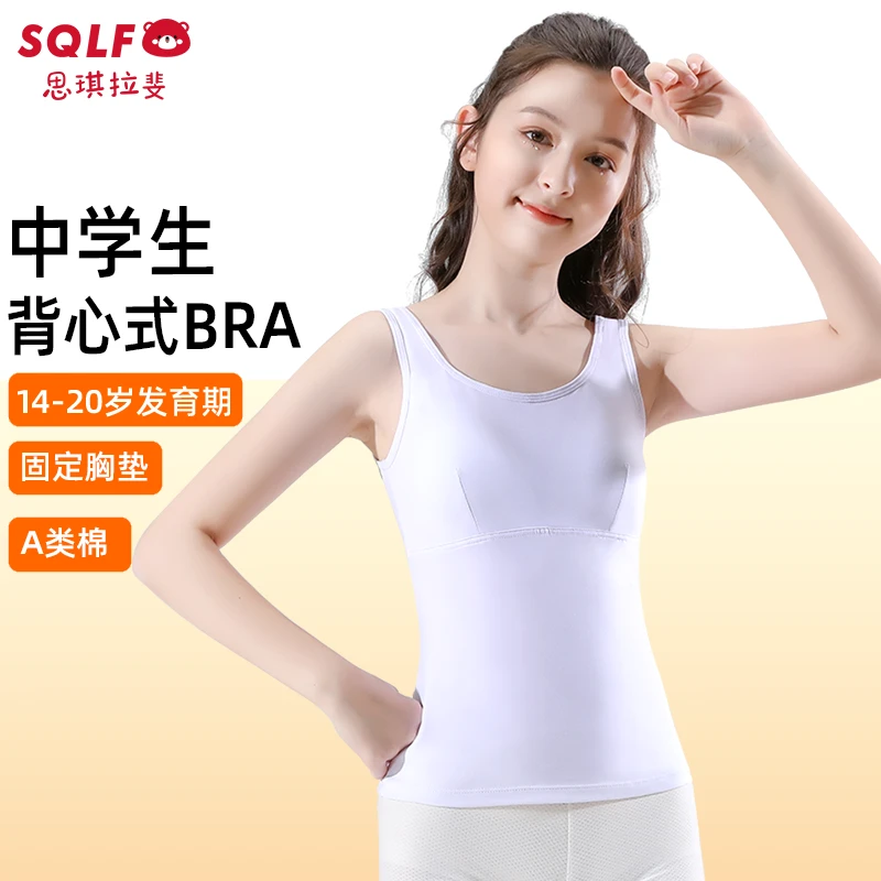 中学生内衣14-18岁发育期少女青春期发育女孩免穿文胸一体式背心