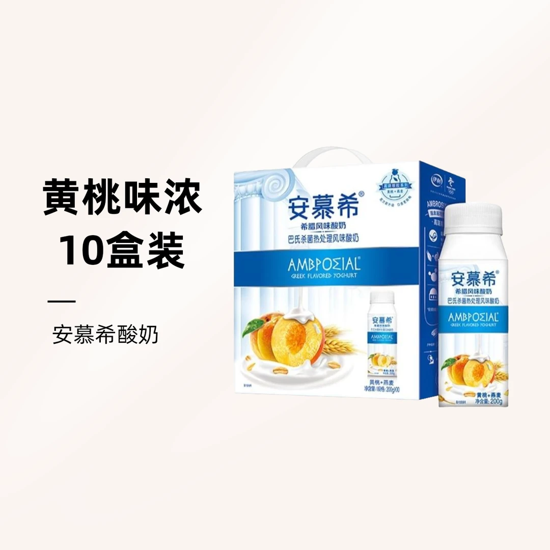 12月，安慕希黄桃燕麦味酸奶 2000g(200g*10盒)✖️2