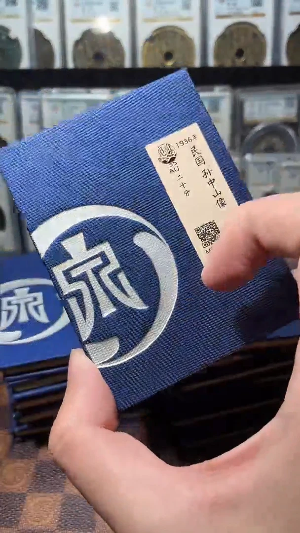 铜A793觅泉锦盒孙像镍币二十分(斐)AU