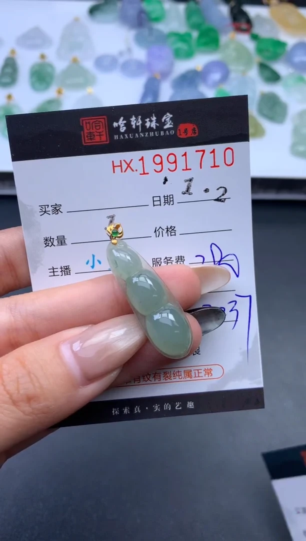 未镶嵌挂件翡翠哈轩 挂件1