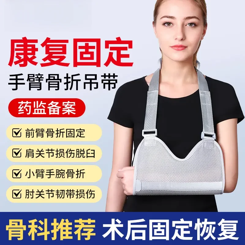 医用固定带手臂前臂吊带骨折护具器具胳膊骨折吊带手臂骨折透气