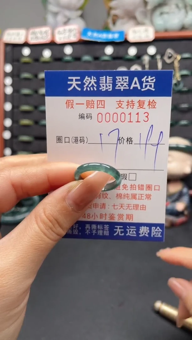 未镶嵌戒指翡翠17*0113