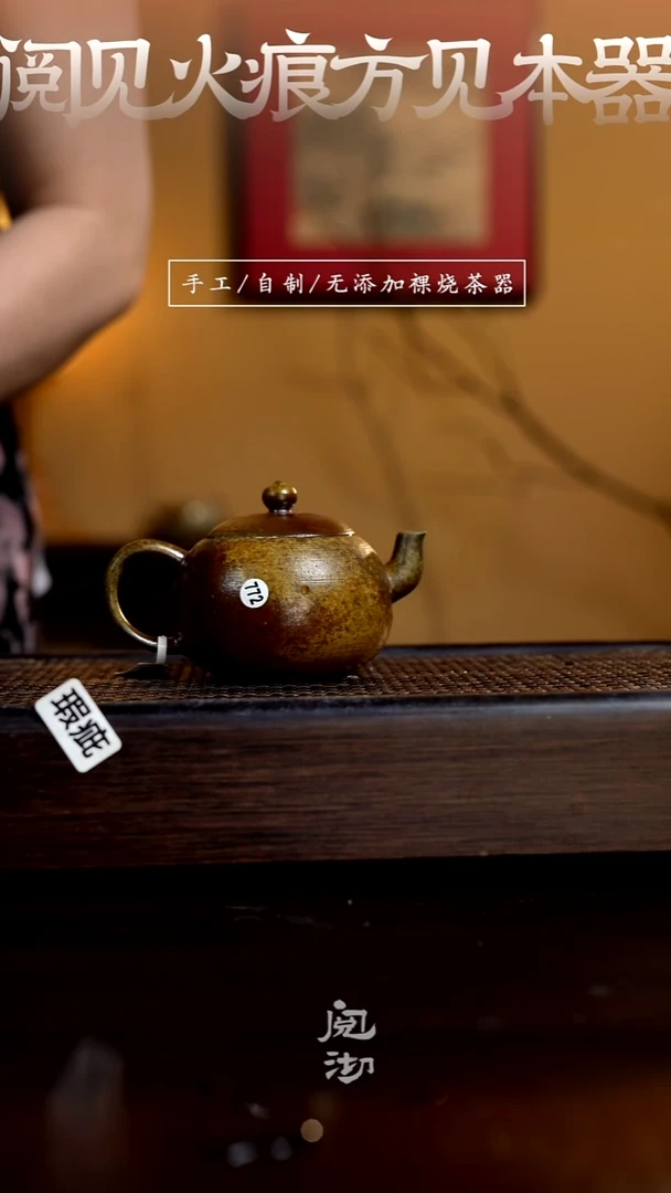 772瑕疵皮蛋壶