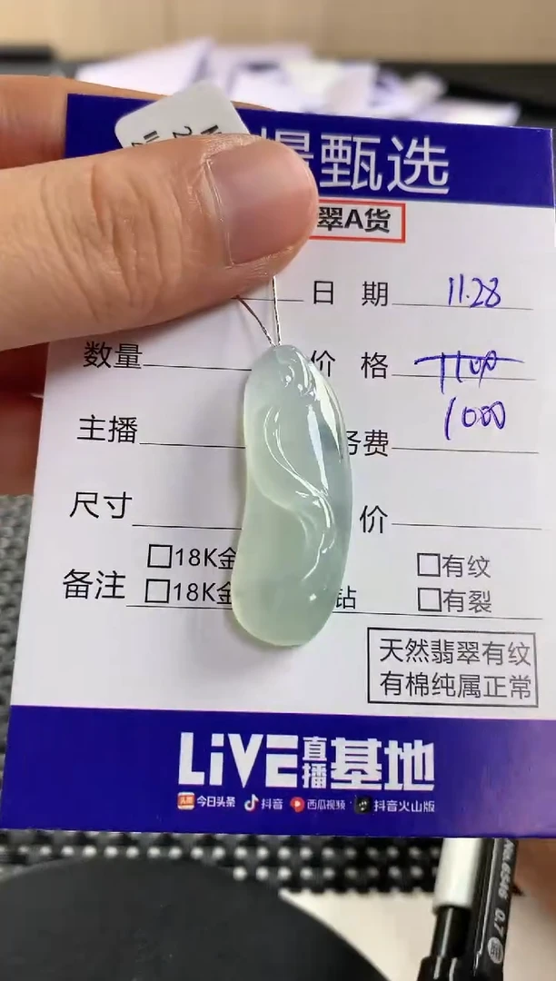 颈饰未镶嵌翡翠162