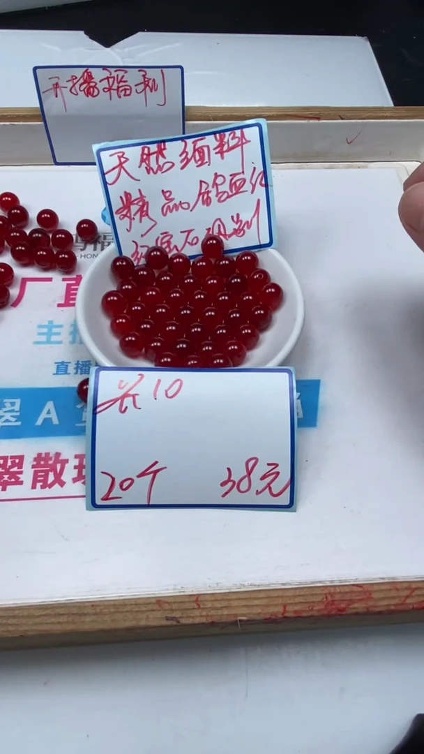 手饰玛瑙未镶嵌B558 鸽血红10mm20个38元