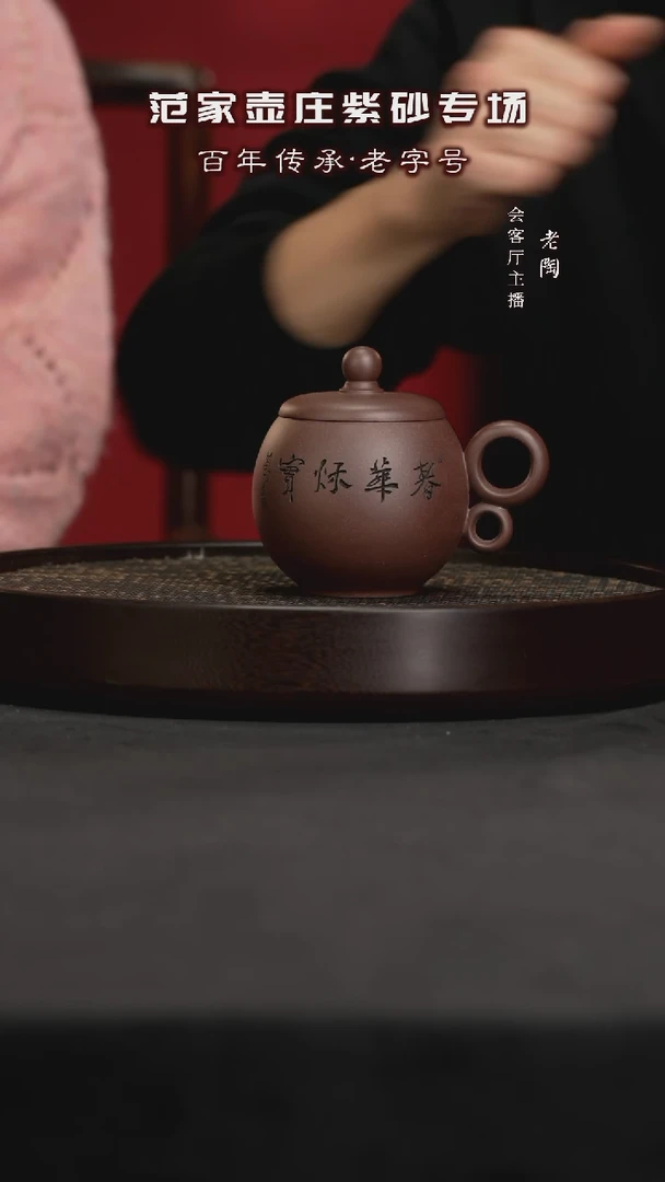 【闪购商品】紫砂茶杯陶JTT121范家壶庄盖杯春华秋实紫34