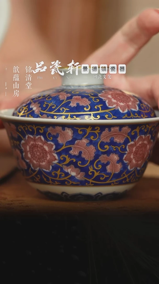 毅品窑 青花蓝地釉里红缠枝牡丹 盖碗