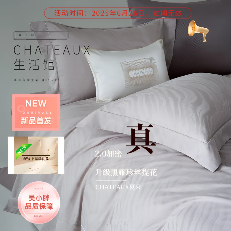 CHATEAUX夏朵【蔚然】黑耀珍丝2.0加密提花丝滑柔软超细旦四件套051