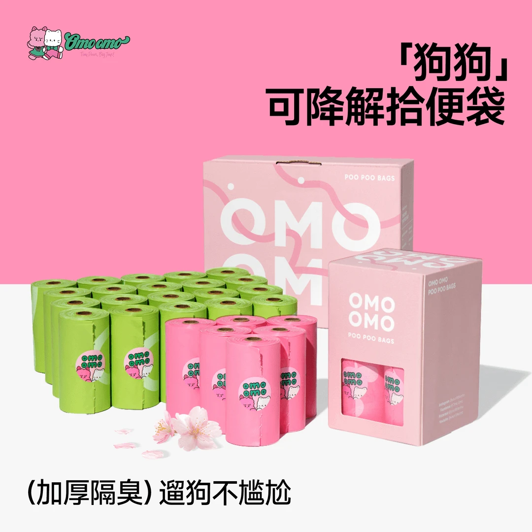 【OmoOmo奥莫莫宠物用品】骨头拾便器套装遛狗便携捡屎袋樱花可降解
