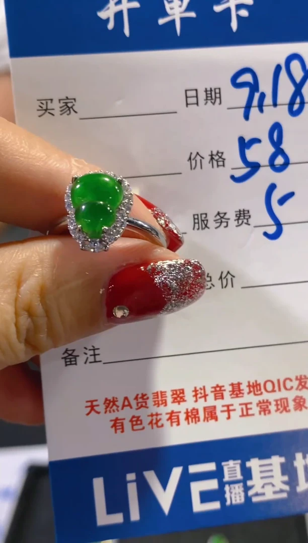 未镶嵌戒指翡翠假一罚四多样性发1件0046701501