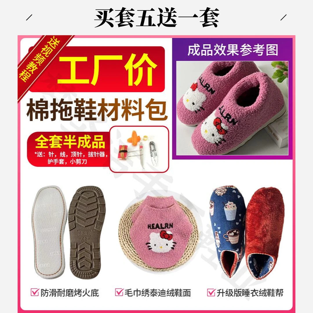 买五套送一套全套半成品手工编织泰迪绒家用绵鞋防滑耐磨烤火底