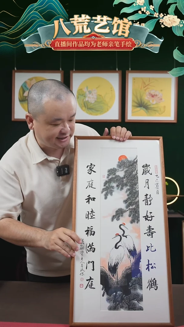 书法30*60绘画画框 松鹤图 潘