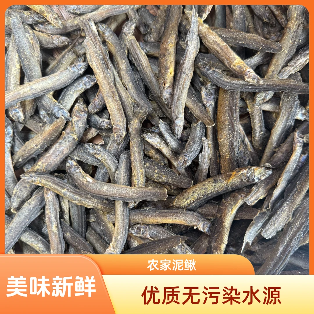 农家干刺泥鳅土泥鳅野生小泥鳅包邮