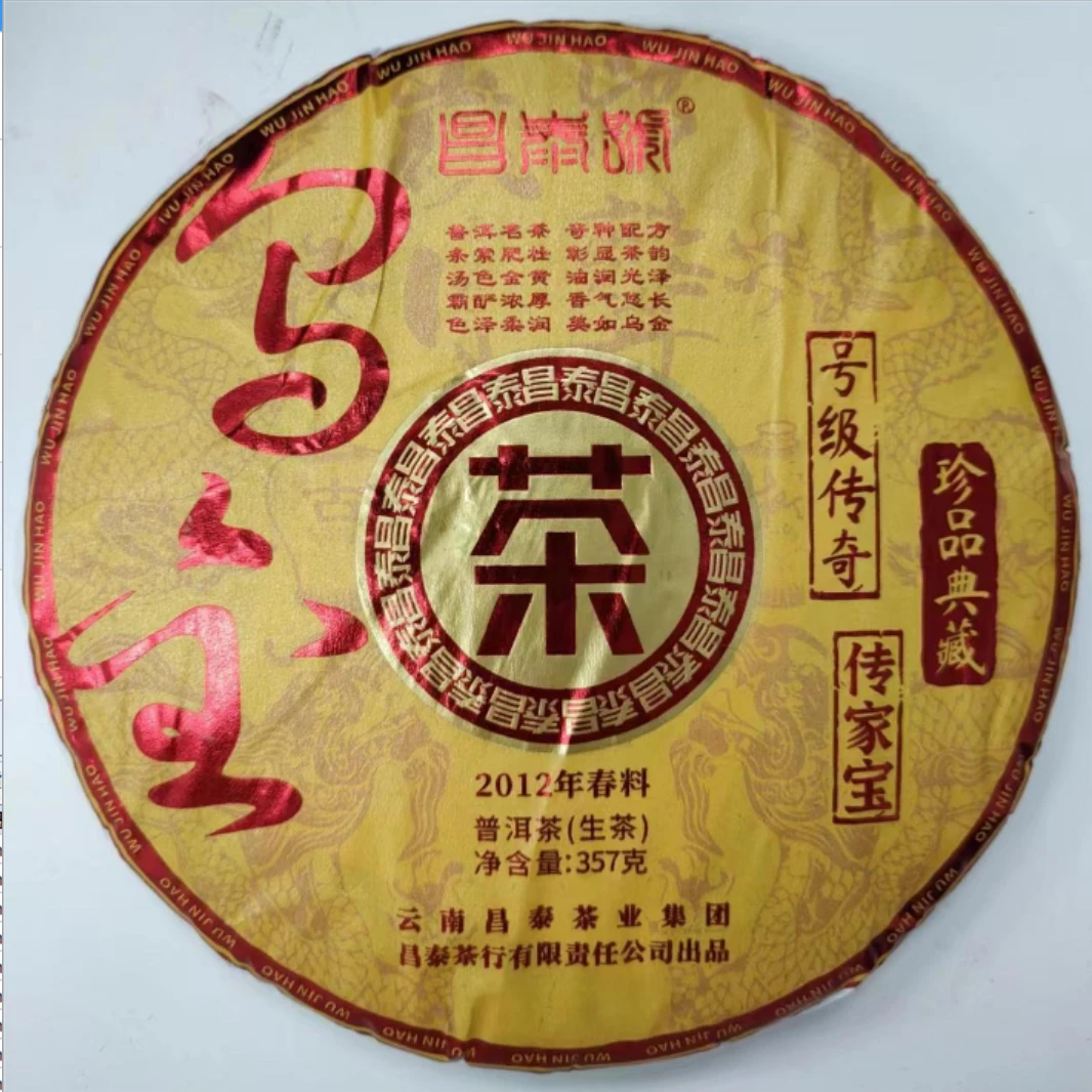 【精选】2023年昌泰乌金号传家宝普洱生茶357g