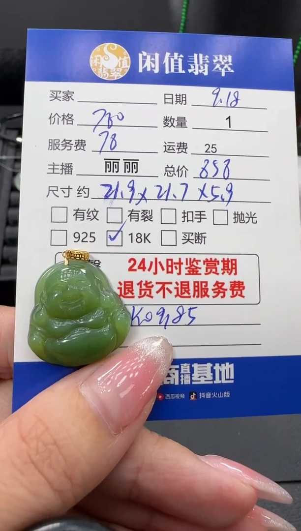 颈饰18K金镶嵌和田玉和田玉吊坠