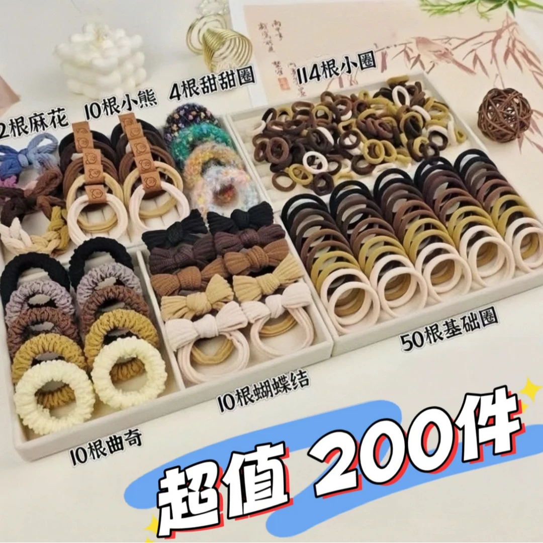 【200根发圈】高弹高马尾超值接缝居家日用套装