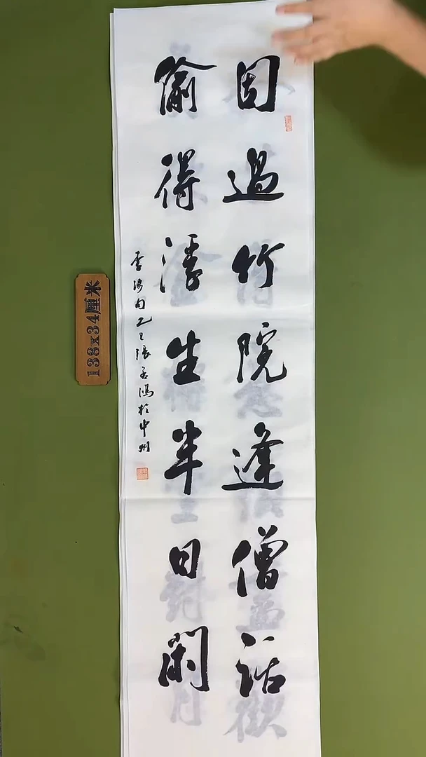 书法书法 张若鸿 尺寸138cm*34cm