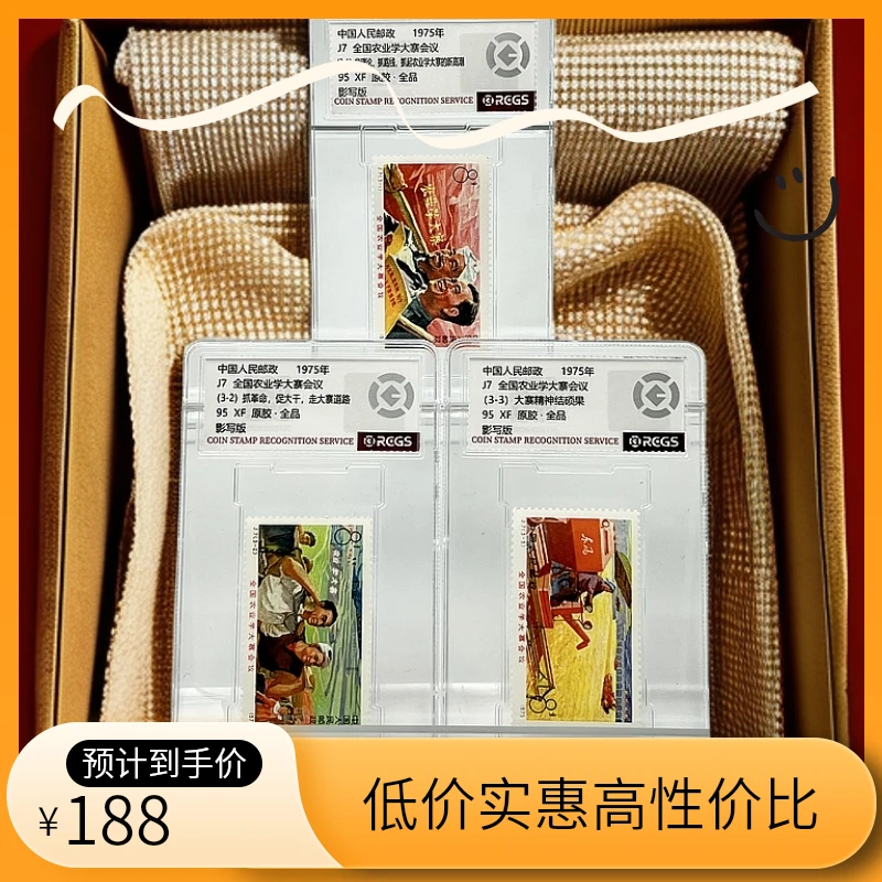 J7 全国农业学大寨会议 RCGS95分 邮票(盒）