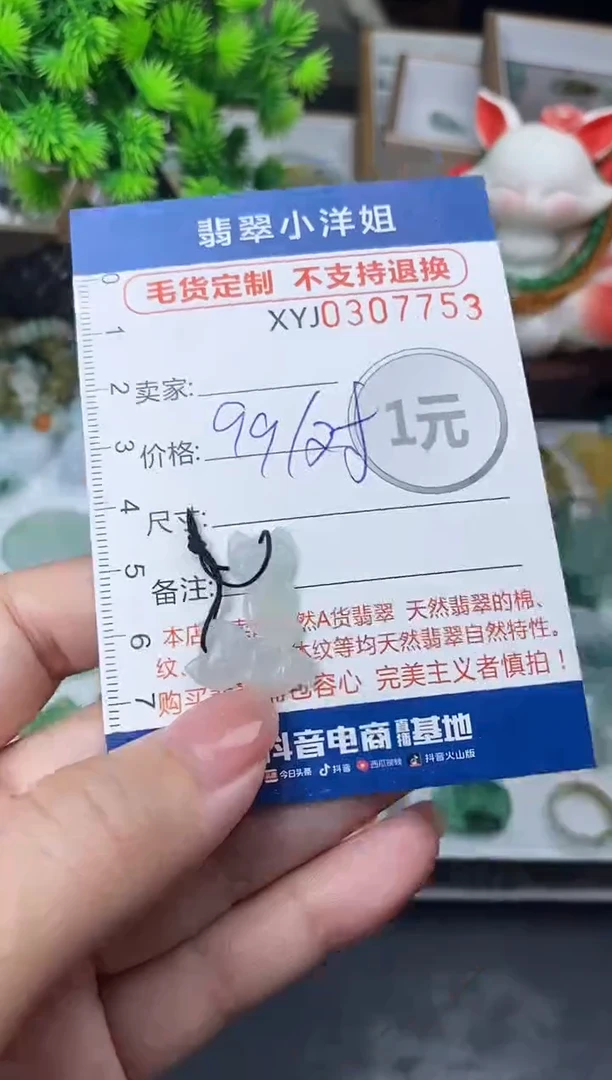 未镶嵌定制翡翠毛货商品 不退换/ 7753