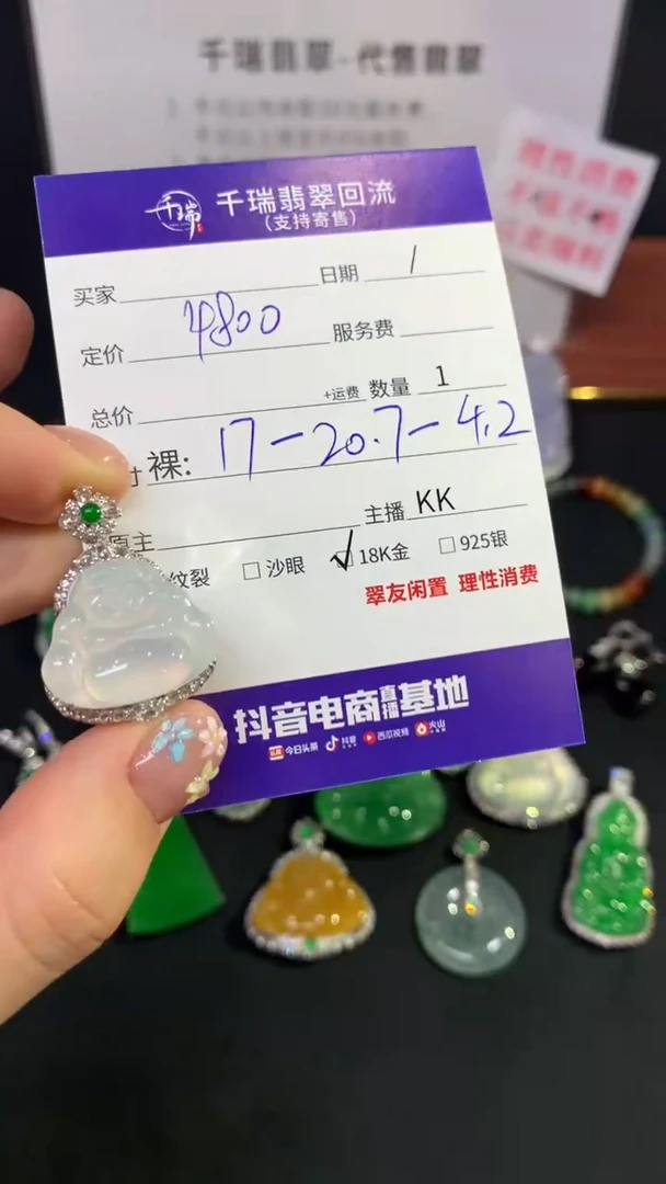 翡翠18K金镶嵌吊坠(不含链)佛公不退不换|4800+0
