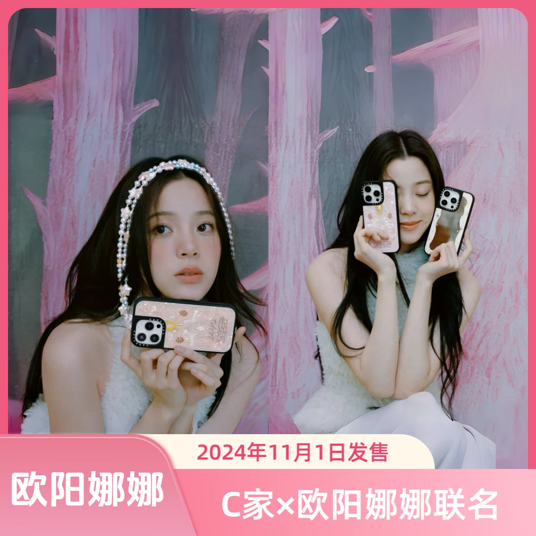 【欧阳娜娜联名森林秘境系列】适用于iPhone16promax苹果15手机壳14