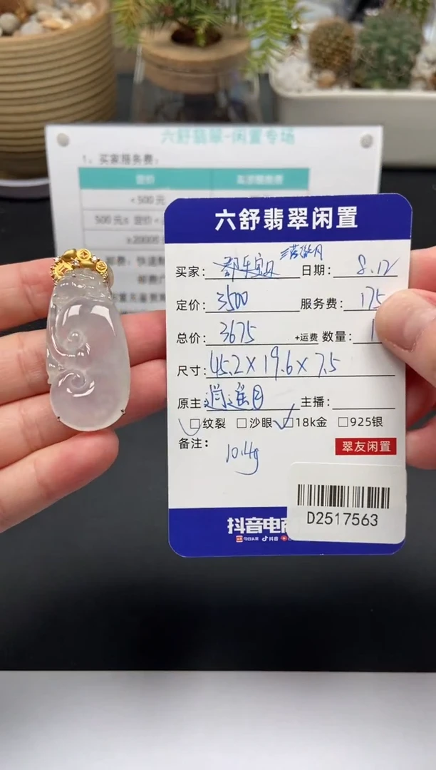 翡翠18K金镶嵌颈饰?**风D2517563