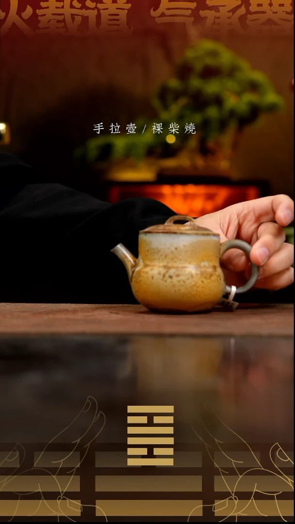 夸烧柴烧宽炉壶181微瑕