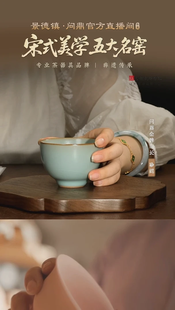 问鼎汝瓷/鼎峰系列/复刻款/天青/精工款/韶秀杯